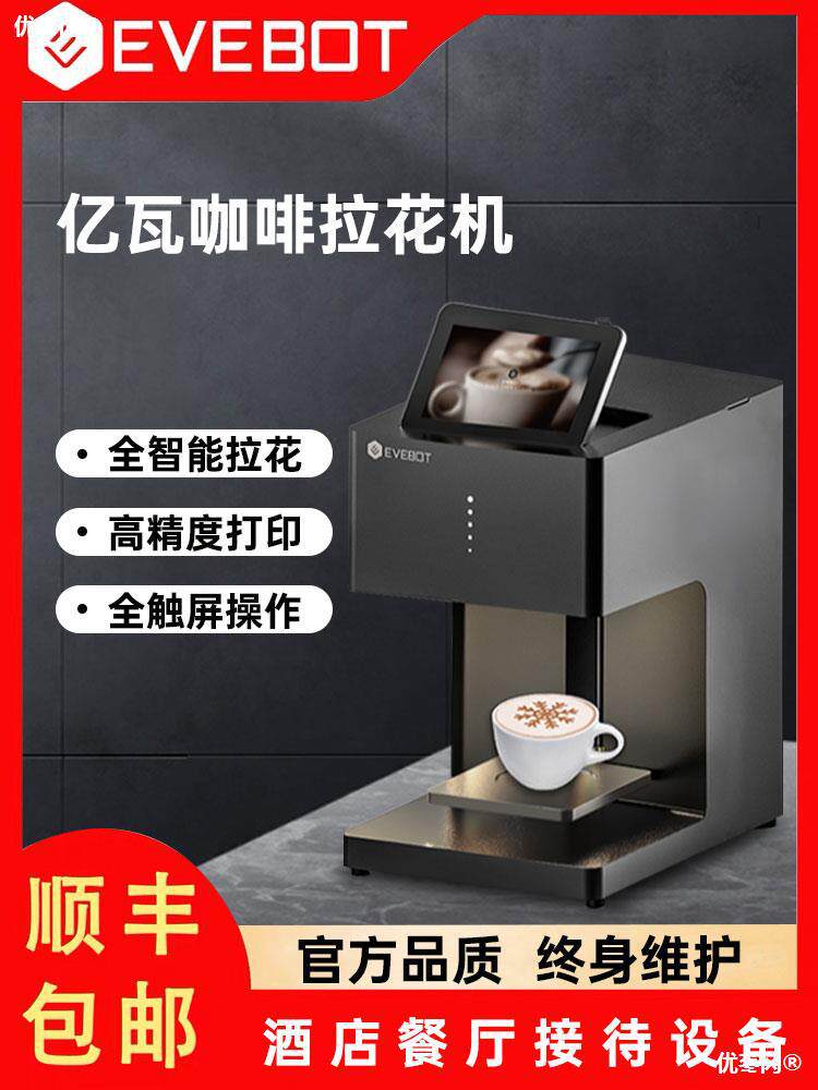 新款EVEBOT亿瓦咖啡拉花机 咖啡酸奶啤酒彩色高精度喷墨食品打印怎么看?