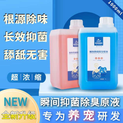 玛丽宝贝养宠杀菌除臭剂升级版