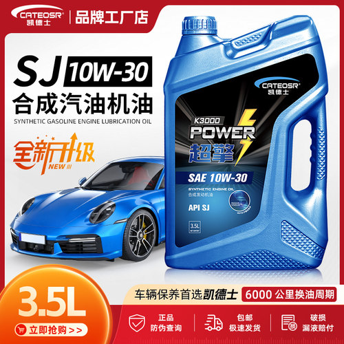 汽发动机机油SJ10w30四季通用