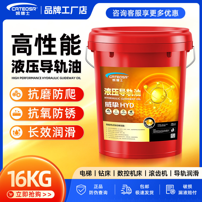 电梯专用导轨油正品32号46#68大桶18L200升加工中心CNC液压润滑油,工业油品/胶粘/化学/实验室用品,工业润滑油,淘宝优惠券,粉丝福利购,淘宝优惠卷