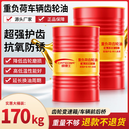 200升大桶齿轮油重负荷官方正品