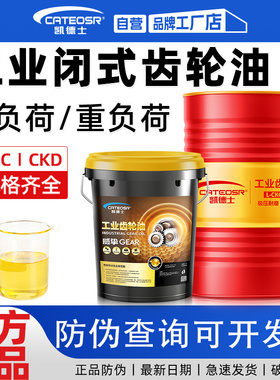 工业齿轮油重中负荷18L200升L-CKD/CKC220号320#减速机专用润滑油