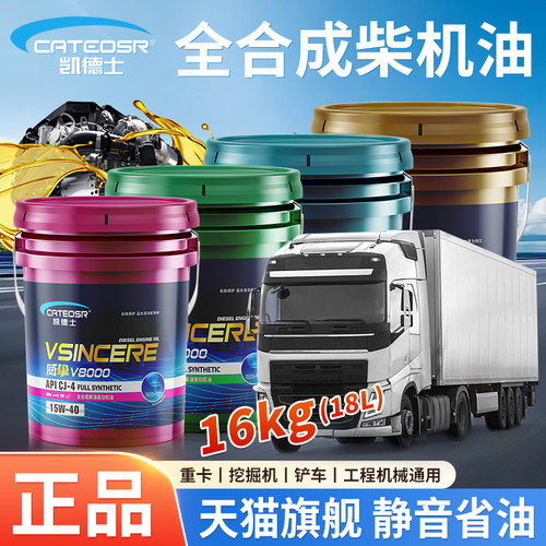 柴油机油正品全合成冬季防冻
