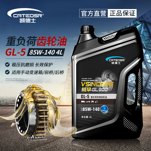 GL-5重负荷齿轮油85W140