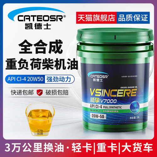 CI-4全合成20W50柴油机油18升