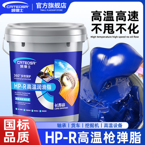 包赔包退耐高温黄油润滑脂