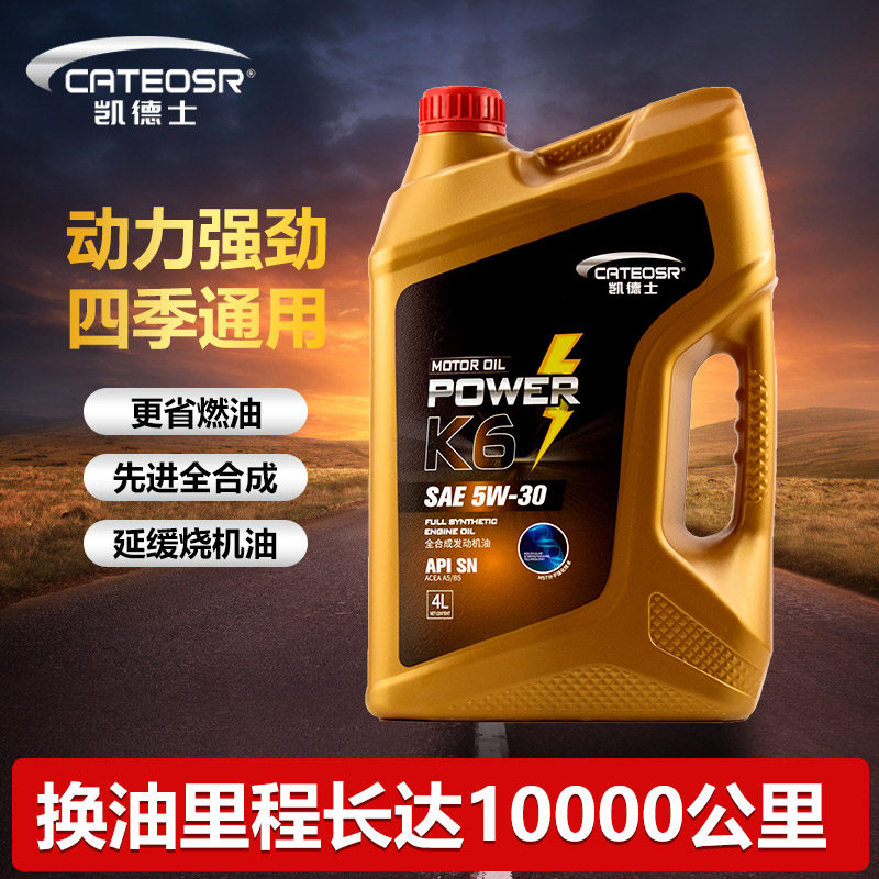 Dầu động cơ ô tô tổng hợp chính hãng 4L lít SN loại 5W30 xe thương mại bảo dưỡng ô tô dầu động cơ xăng dầu máy biến áp nhớt hộp số ô tô