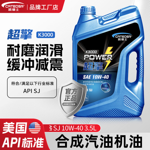 汽车机油3.5升SJ10W40