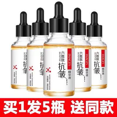 六胜肽抗皱精华液脸面部原液去提拉紧致淡化细纹衰老皱纹正品男女