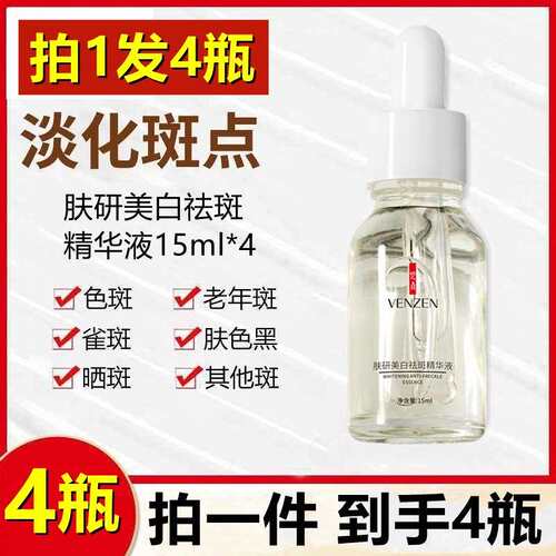 肤研美自祛斑精华液烟酰胺淡化色斑雀斑分解黑色素去斑提亮淡斑