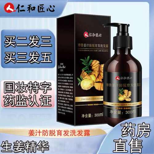 仁和匠心博倩姜汁防脱育发洗发水露植物萃取何首乌侧柏护发洗发水