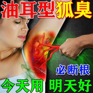 油耳型腋下异味除根去狐腋窝治疗儿童孕妇狐臭止汗露净味液喷雾剂