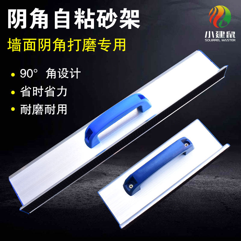 阴角打磨砂架加长型自粘铝合金直角打磨器墙角打磨自粘植绒砂纸