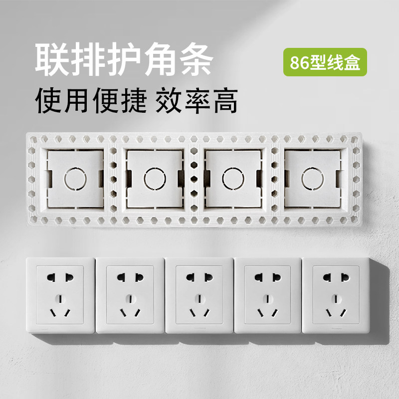 开关暗盒防尘护角条油漆工新款