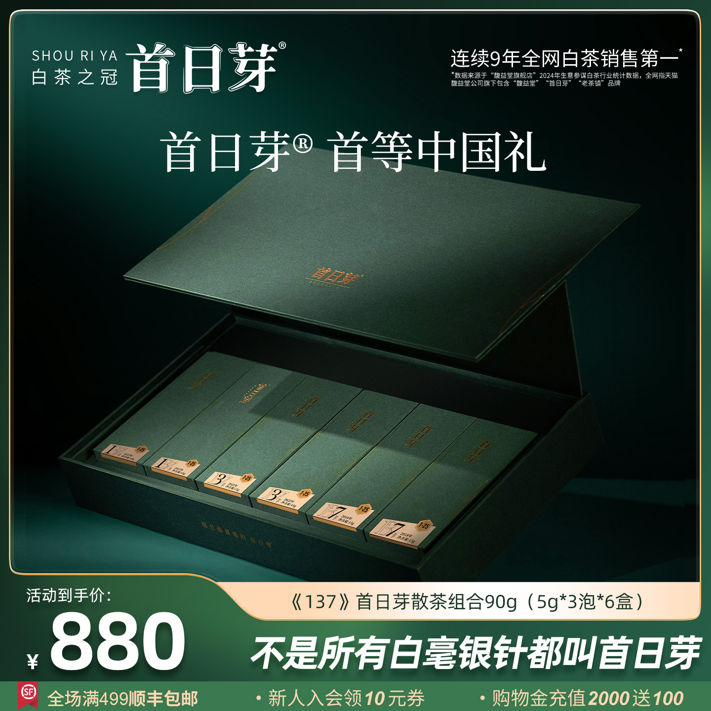 白毫银针特级90g礼盒装毫香蜜韵