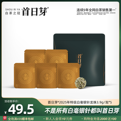 首日芽福鼎白茶2025特级白毫银针