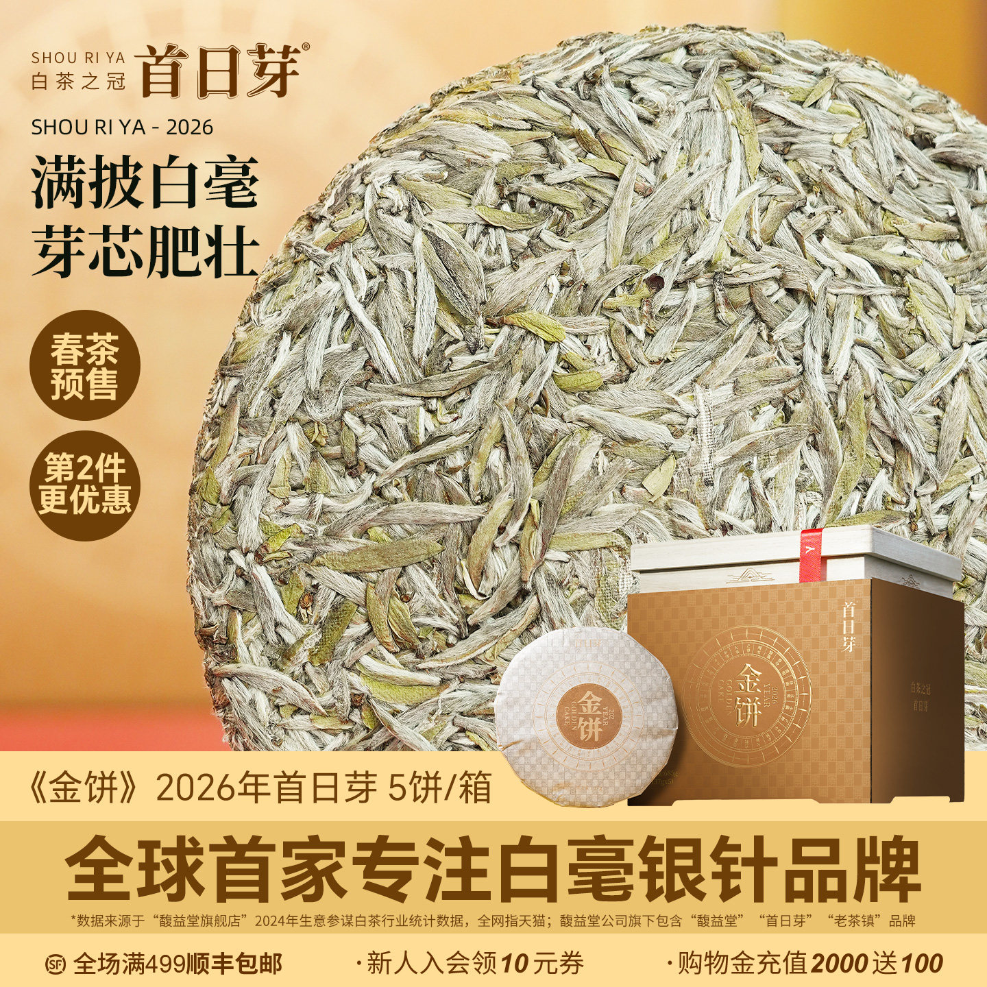 茶礼首选首日芽®金饼木箱装 福鼎白茶茶饼白毫银针茶叶端午送礼