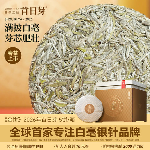 白茶之冠首日芽茶礼首选首日芽