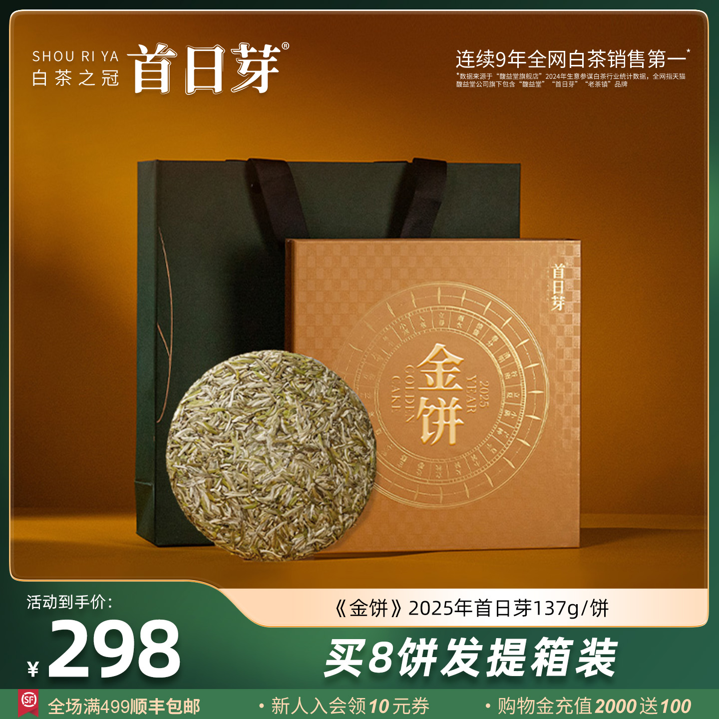 明前头采白毫银针正宗福鼎白茶