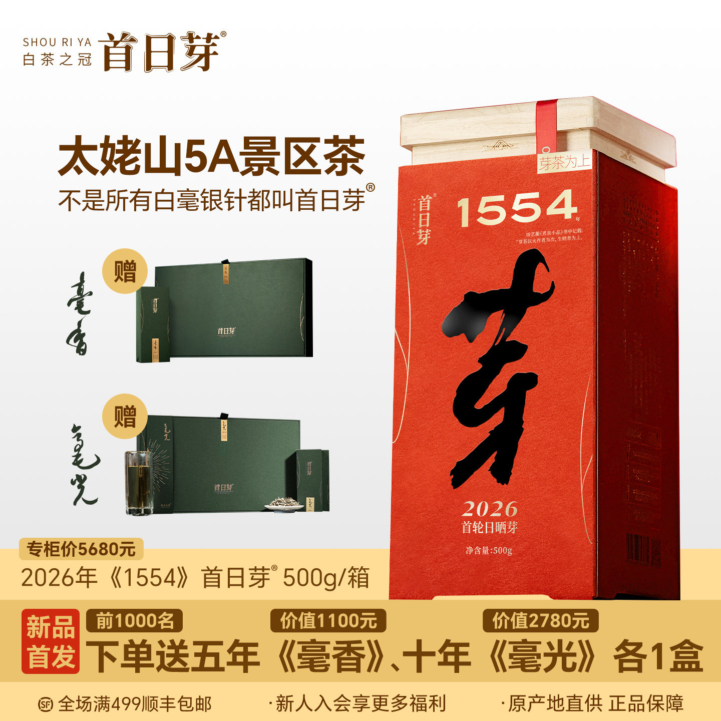 首日芽1554太姥景区茶寸金芽特级白毫银针福鼎白茶高端馥益堂茶叶