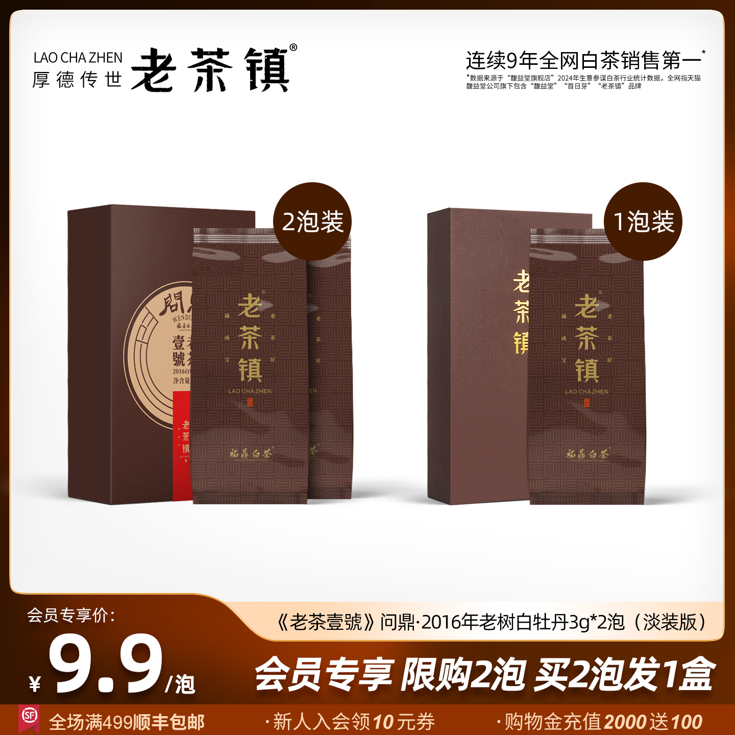 1日1盒茶 老茶镇®问鼎 2016年稀缺老树白牡丹白茶福鼎老白茶茶叶