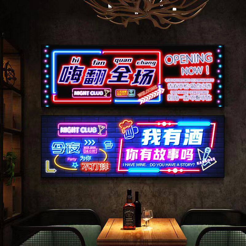 酒吧装饰画KTV背景墙面霓虹灯LED发光横版文字烧烤店音乐清吧挂画