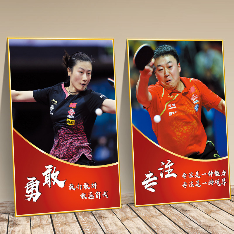 乒乓球俱乐部装饰画明星运动员海报挂画体育馆娱乐室墙面装饰壁画