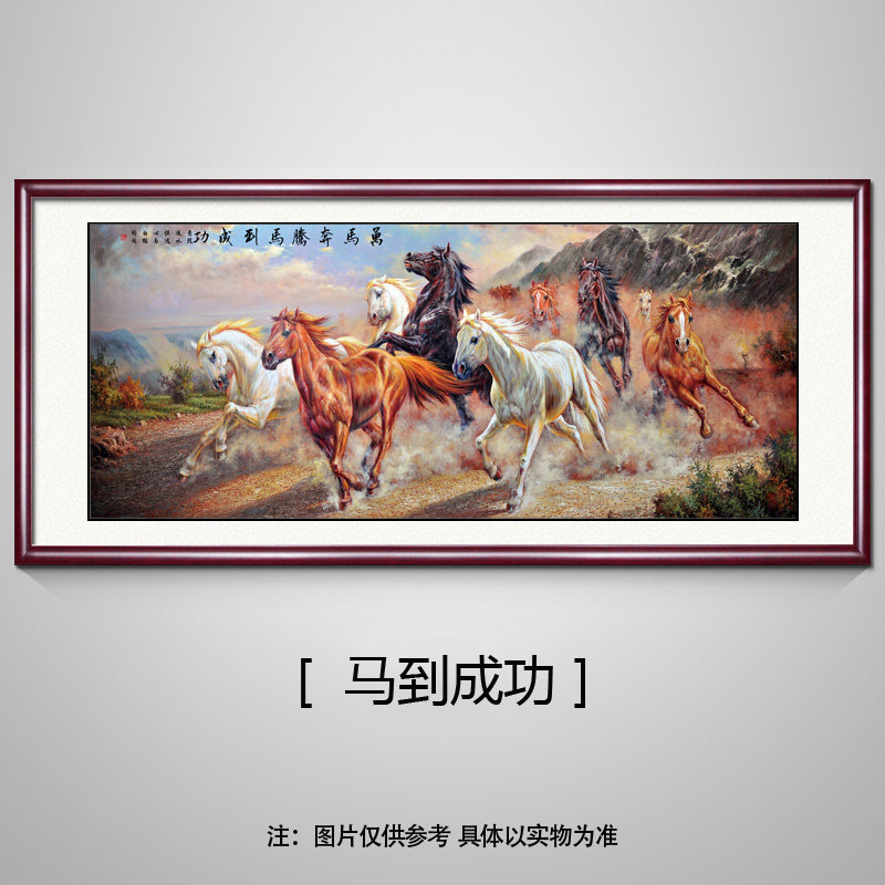 马到成功新中式客厅装饰画八俊图