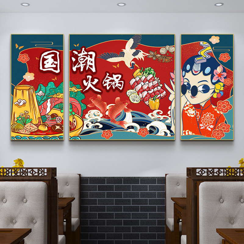 火锅店京剧国潮装饰画背景墙三联