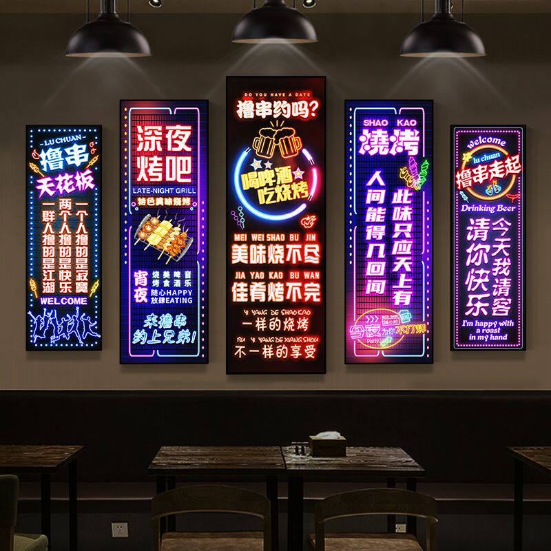烧烤店墙面装饰画烤肉店串串香霓虹灯LED发光文字清吧KTV酒吧挂画