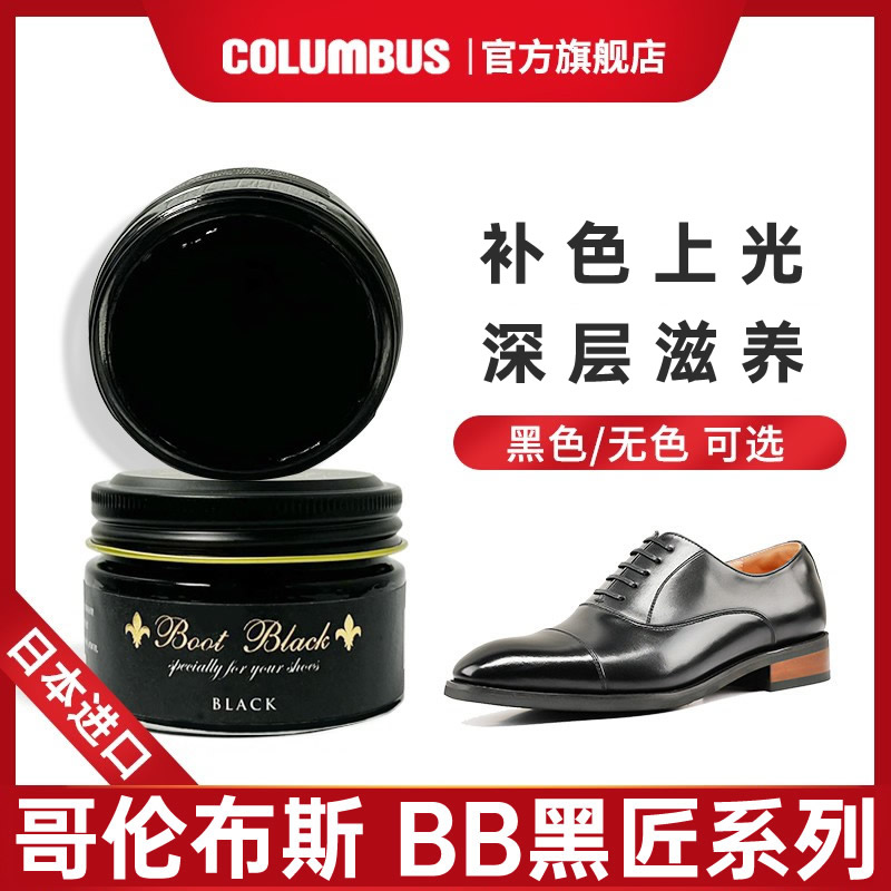 日本columbus黑匠系列高端鞋油