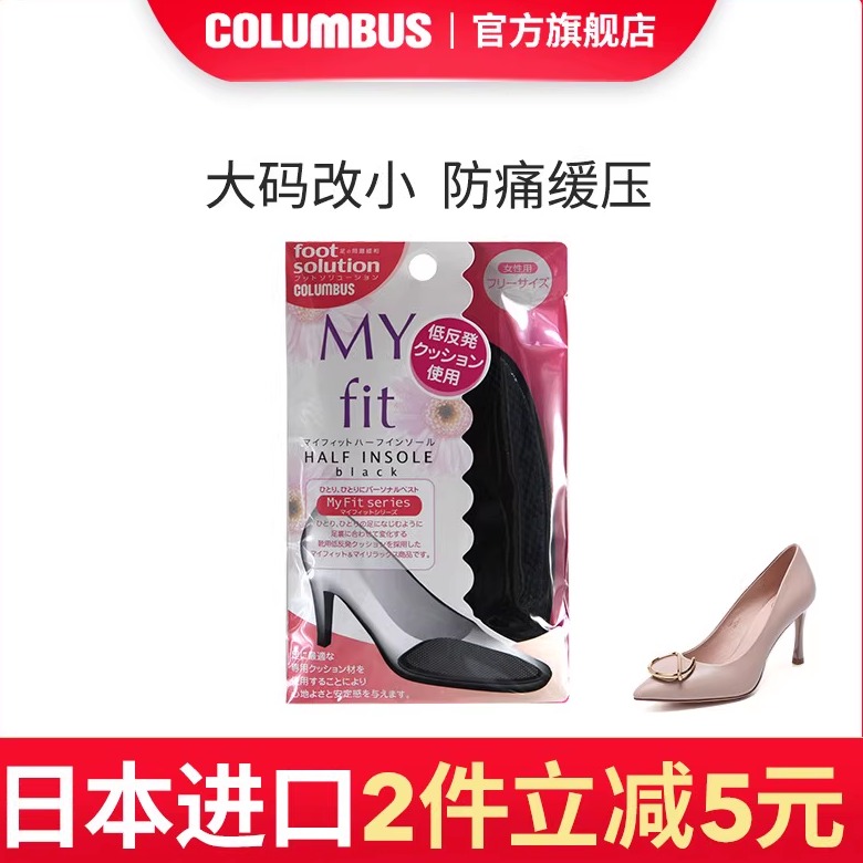 日本Columbus脚尖半码垫