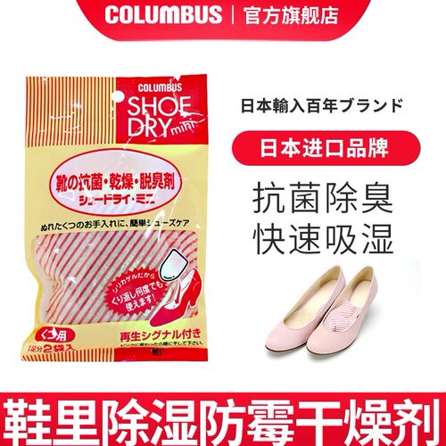 日本进口columbus除湿剂鞋用除臭剂防潮防霉干燥剂吸湿剂去异味