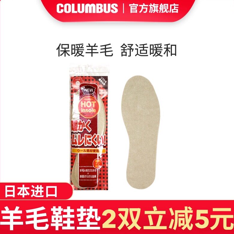 日本Columbus羊毛鞋垫加厚一体羊绒鞋垫舒适保暖男女用冬季棉鞋垫