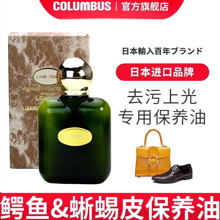 哥伦布斯日本高级滋润防霉护理乳