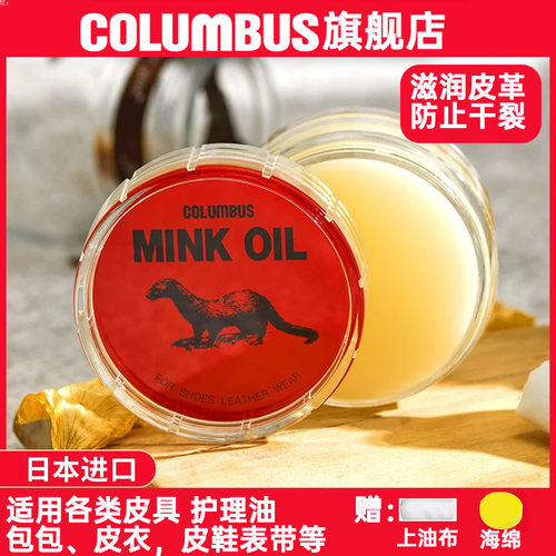 日本貂油真皮保养通用COLUMBUS