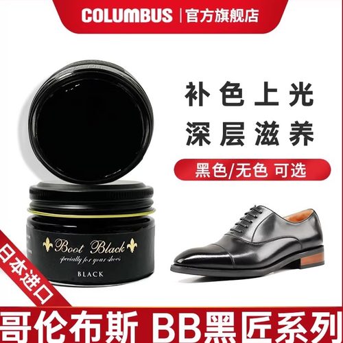 日本columbus黑匠系列高端鞋油