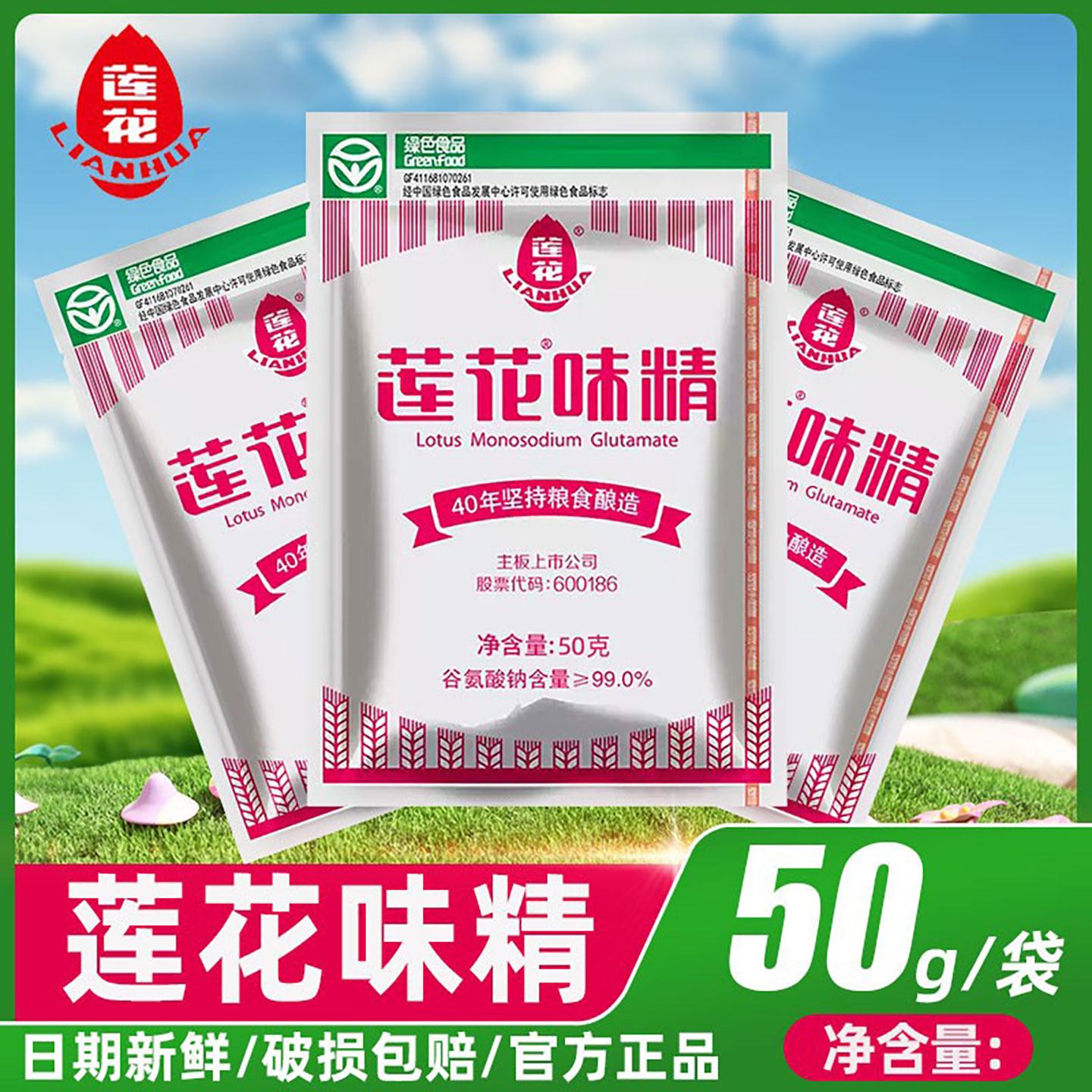 莲花味精颗粒型50g小袋装小包装商用家用小样调味料炒菜代替鸡精