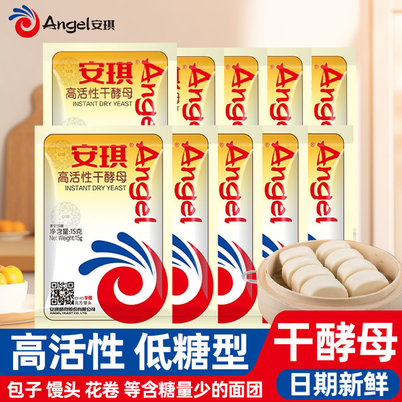 安琪酵母家用小袋装高活性干酵母