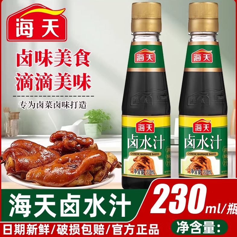 海天卤水汁230ml家用调料秘制卤水卤鸡爪卤肉卤蛋卤菜卤牛肉配料