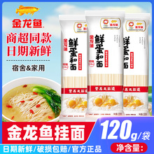 金龙鱼鲜蛋和面麦芯挂面120g独立包装拌面汤面早餐面条家用夜宵面