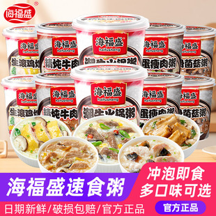 海福盛凍干速食皮蛋瘦肉早餐粥懶人宿舍食品學生營養方便沖泡即食