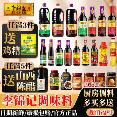 李锦记调料组合生抽老抽黄豆酱