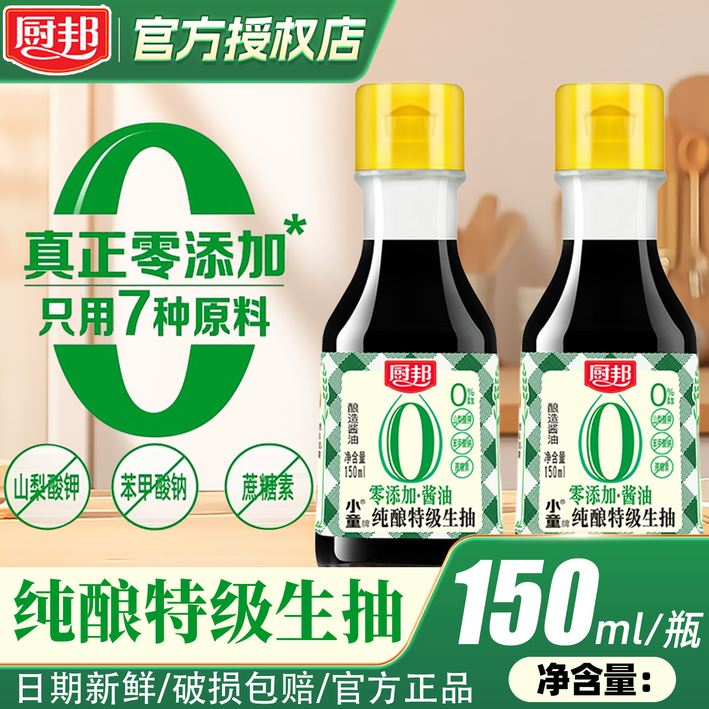 厨邦纯酿小童酱油150ml儿童酱油