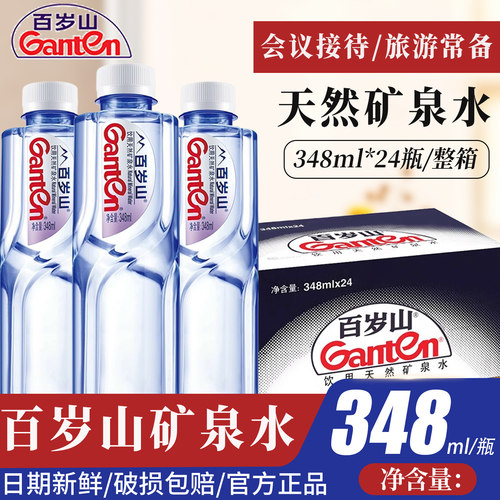 百岁山天然矿泉水348ml多规格饮用水泡茶商务会议车载健康饮用水