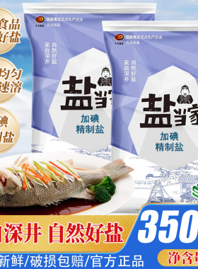 加碘精制盐350克家用盐食用盐细盐加碘盐精制盐家用炒菜绿色健康
