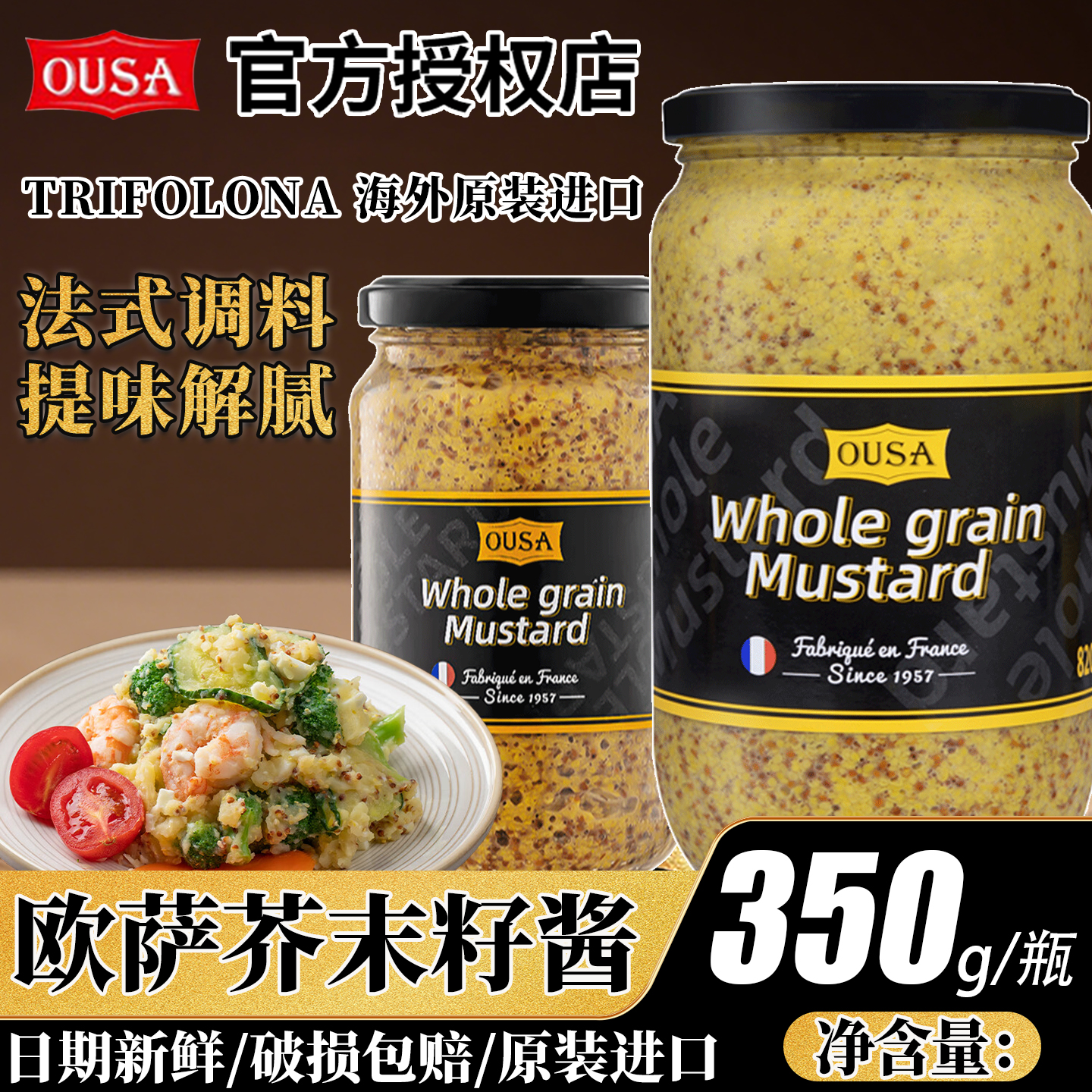 欧萨粗粒整芥末籽酱820g原装进口家用法式黄芥末子卷饼沙拉烤肉酱