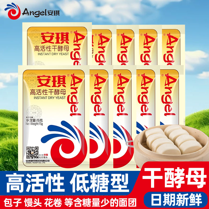 安琪酵母粉5g家用酵母粉