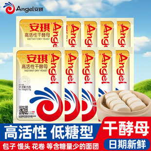 安琪酵母低糖型家用小包5g面包蒸饅頭花卷包子用耐高糖干發(fā)酵粉