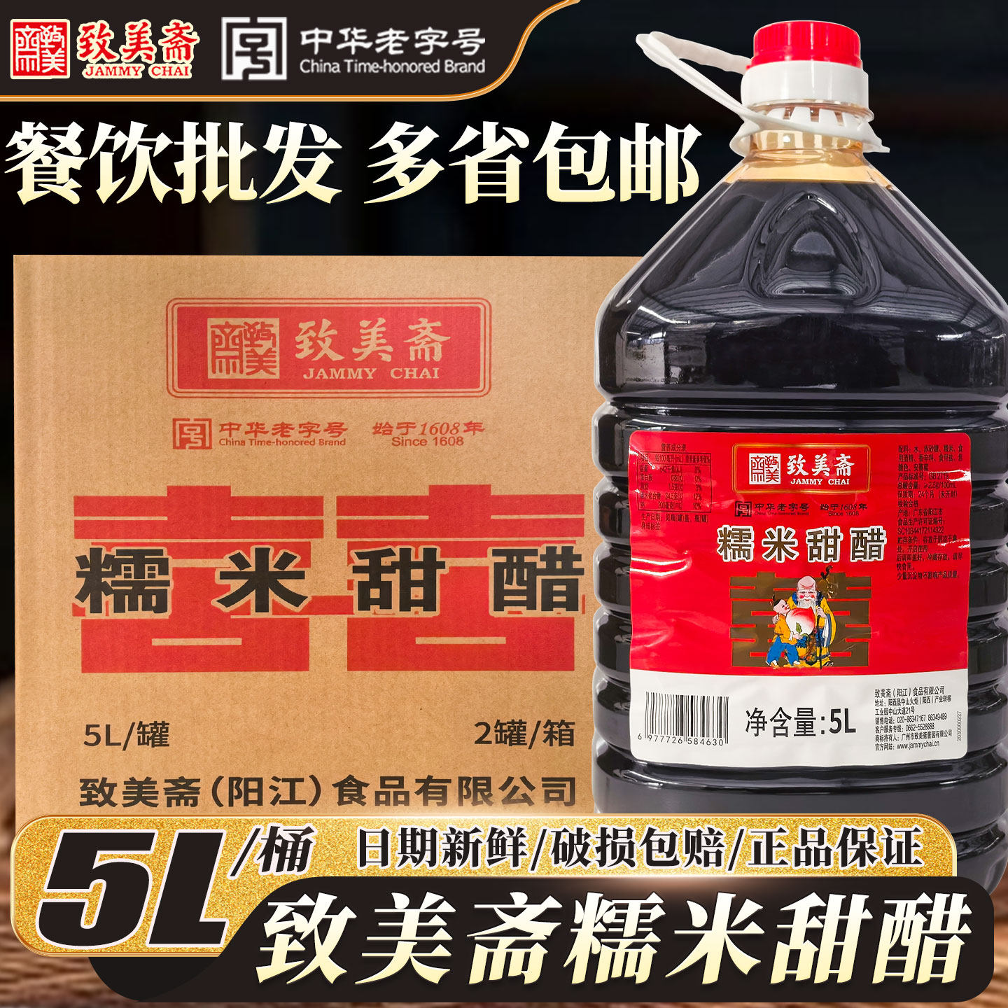 致美斋糯米甜醋5L月子调味醋猪脚姜醋正宗广东特产家用商用桶装
